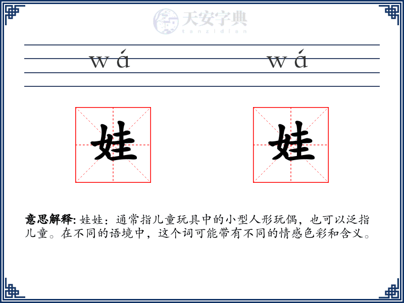 娃娃