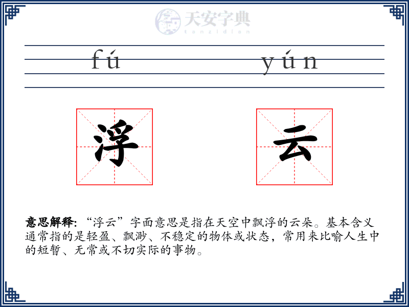 浮云