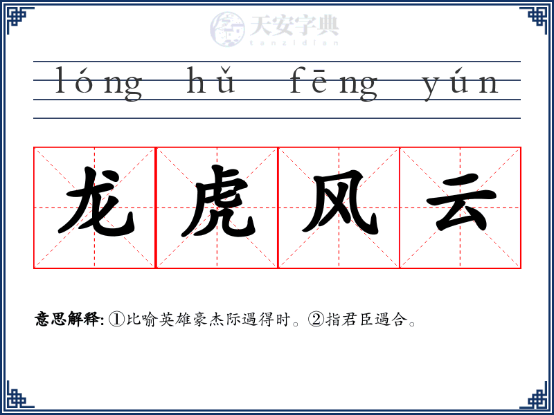龙虎风云