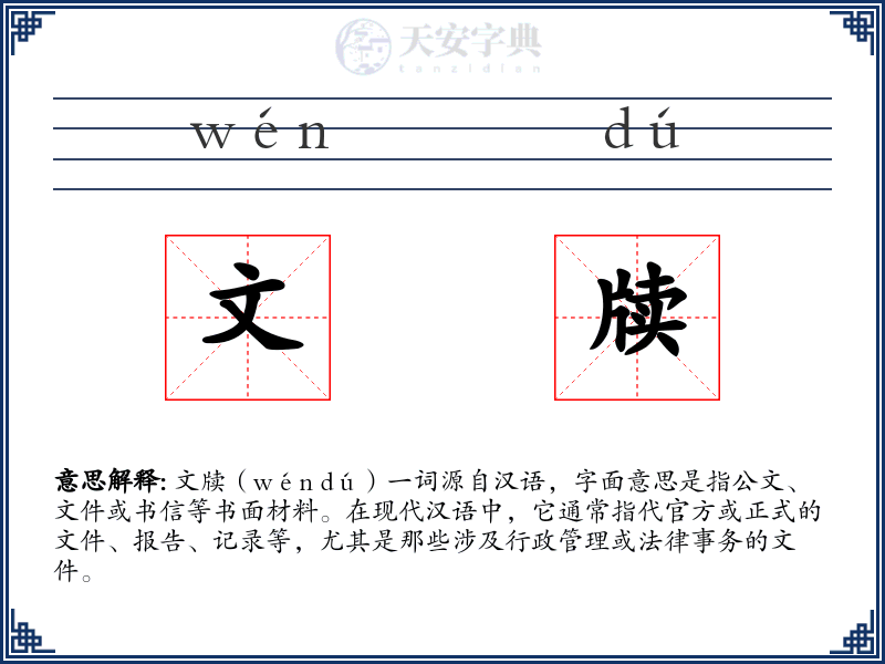 文牍