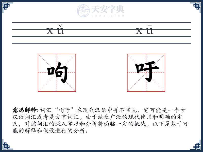 呴吁