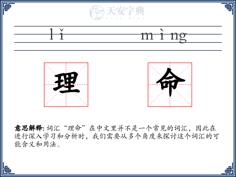 理命