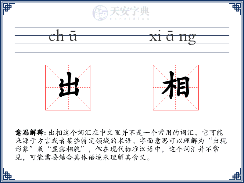 出相