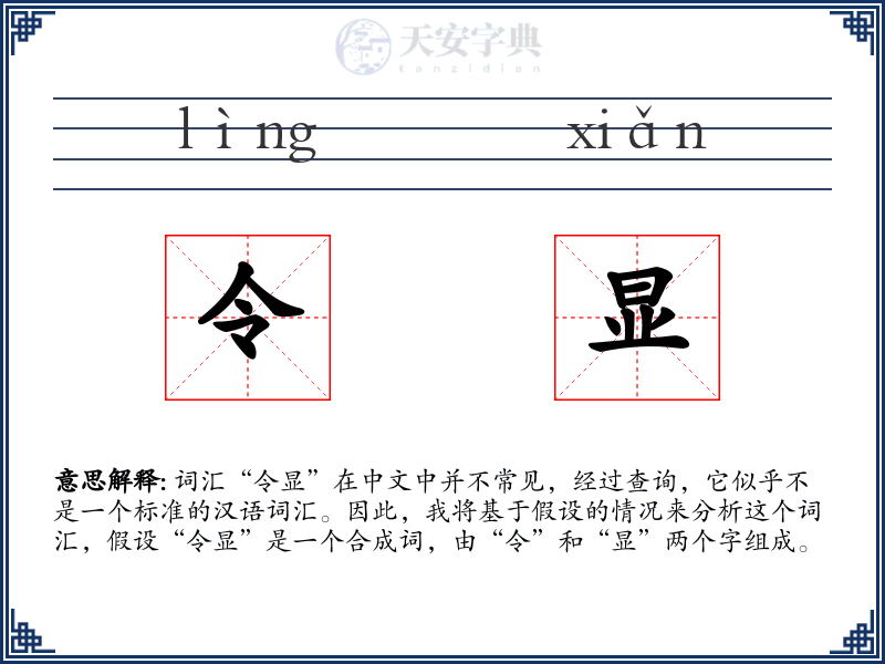 令显