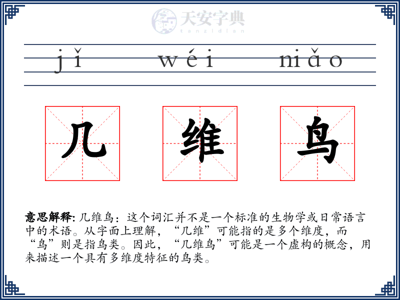 几维鸟