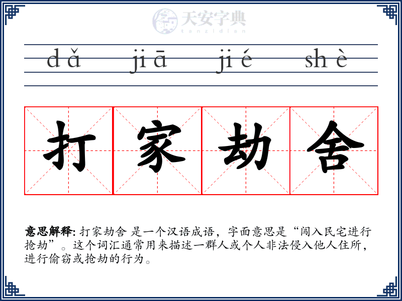 打家劫舍