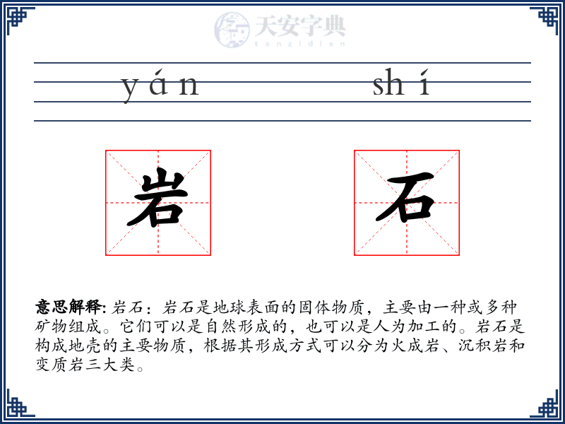 岩石