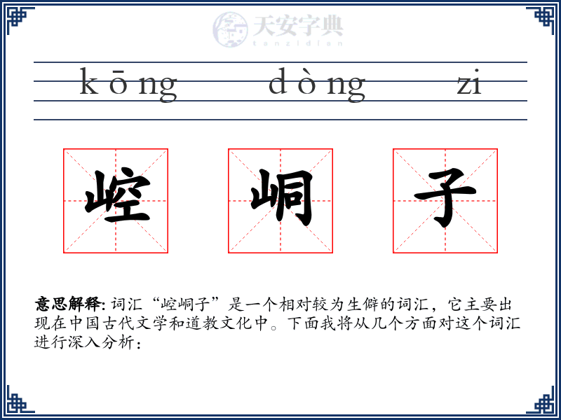 崆峒子