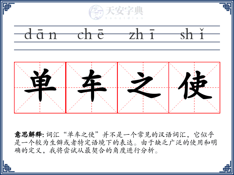单车之使