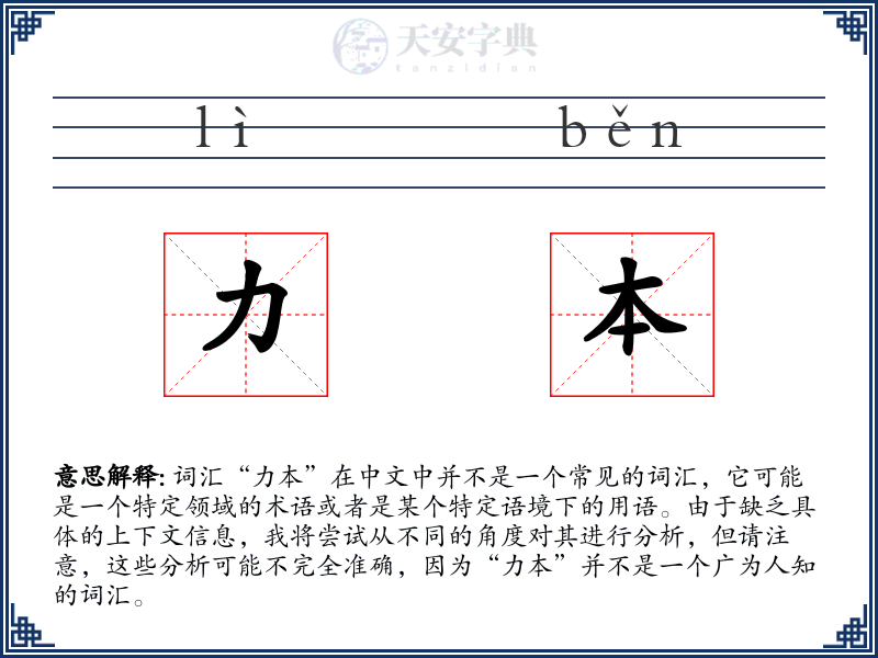 力本