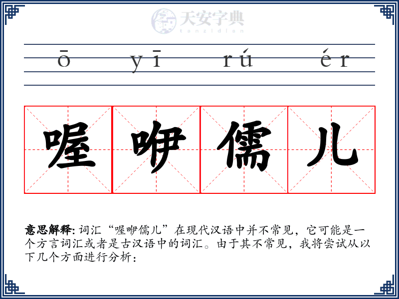 喔咿儒儿