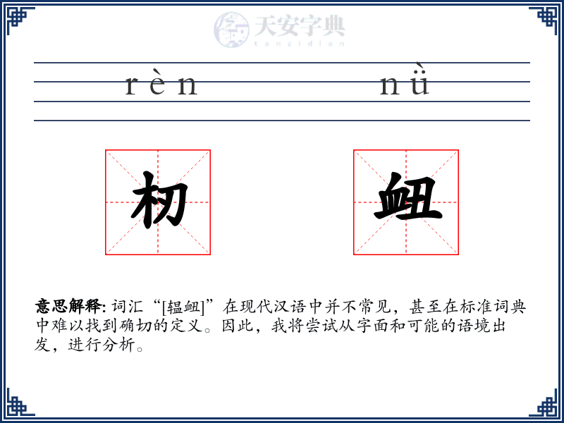 杒衄
