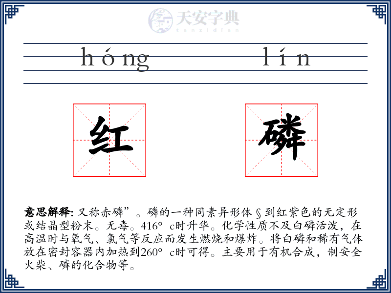 红磷