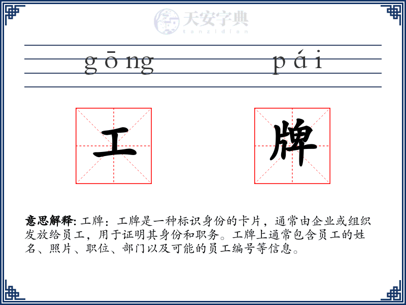 工牌
