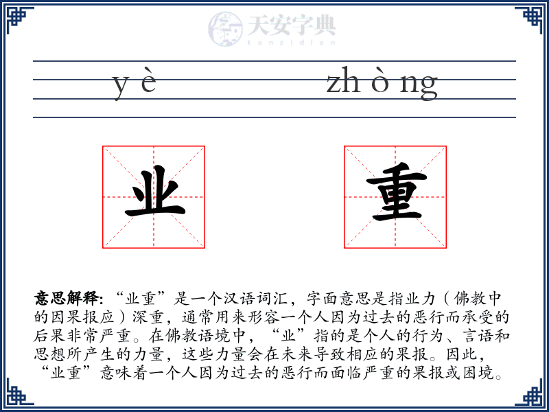 业重