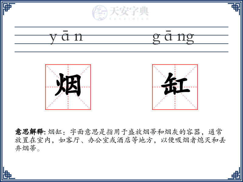烟缸