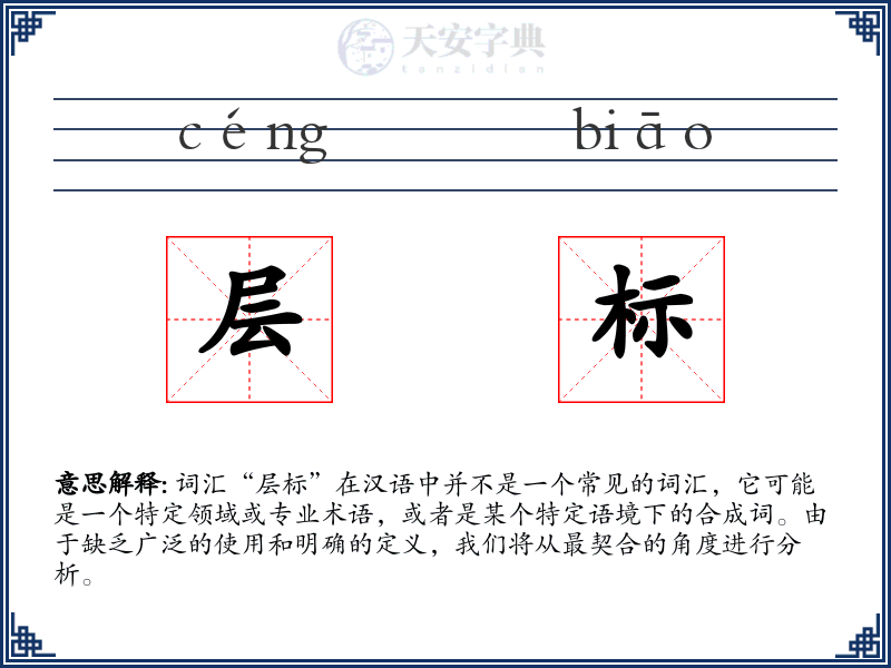 层标