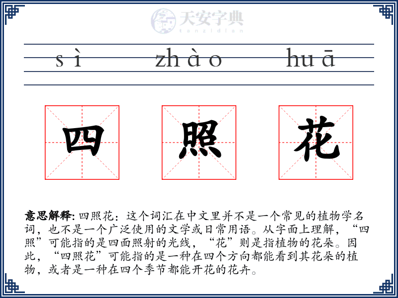 四照花