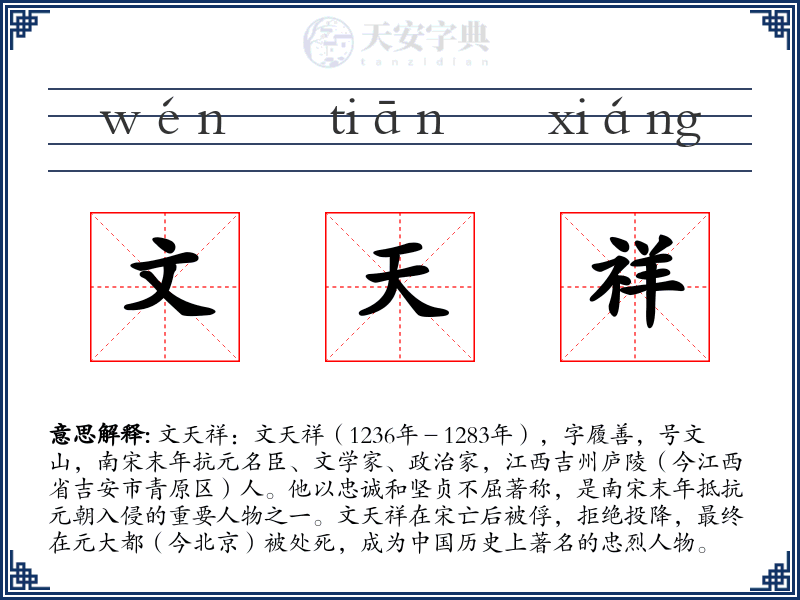 文天祥