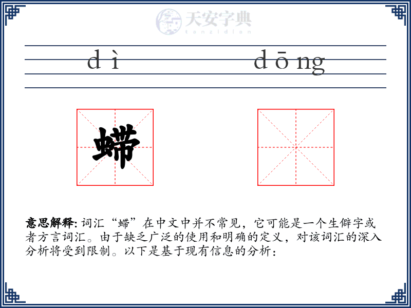䗖𬟽