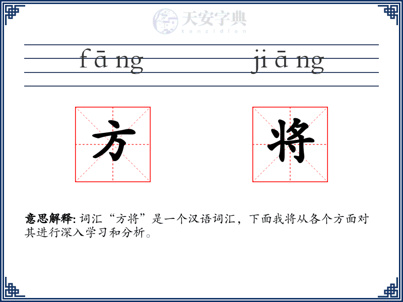 方将