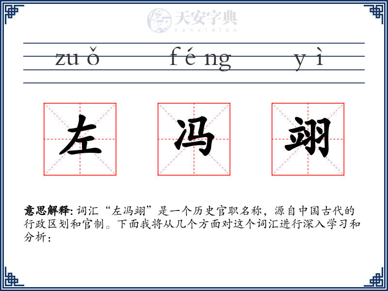 左冯翊