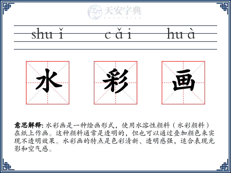 水彩画