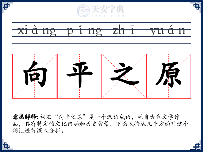 向平之原