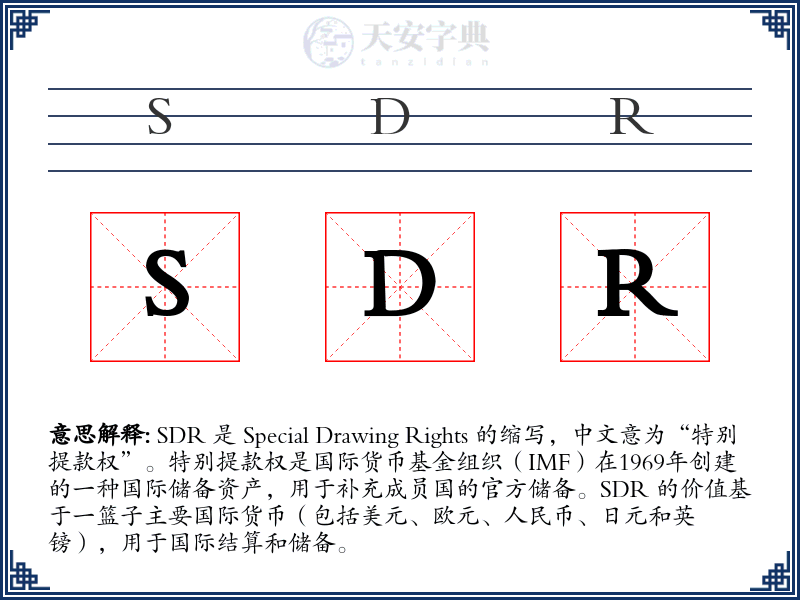 SDR