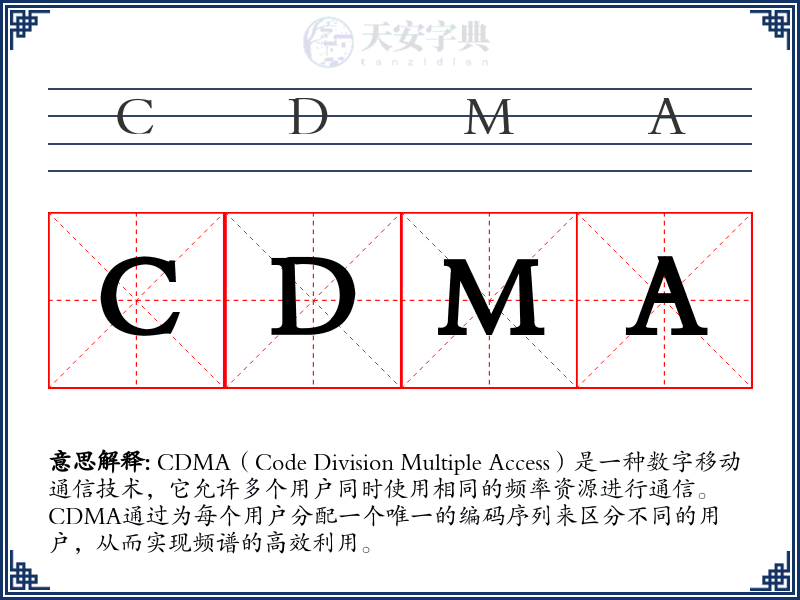 CDMA