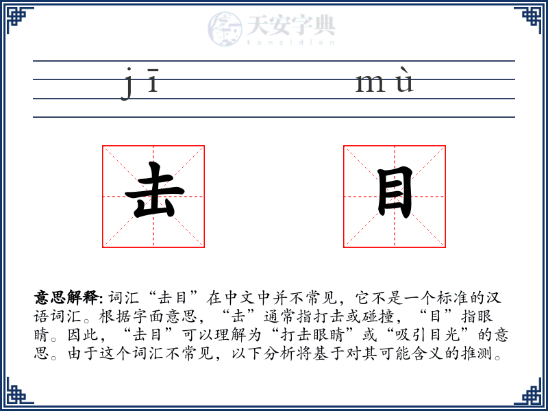 击目