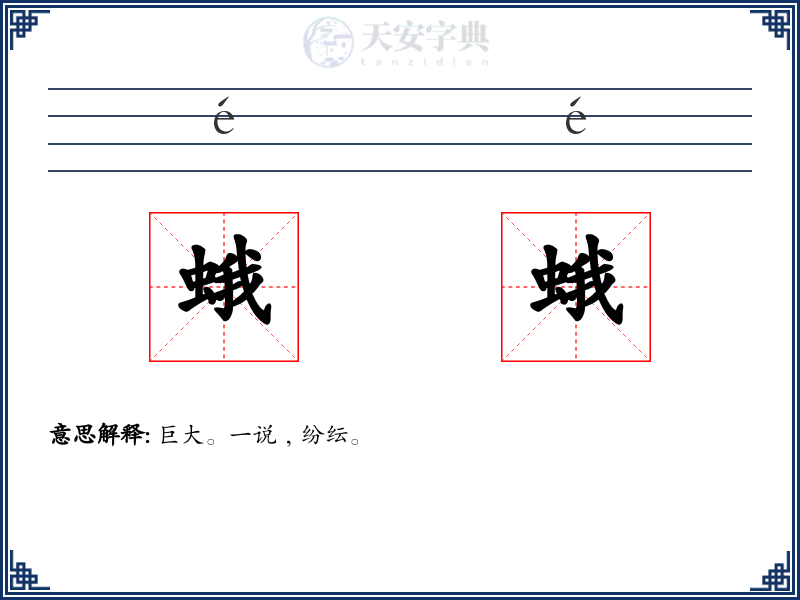 蛾蛾