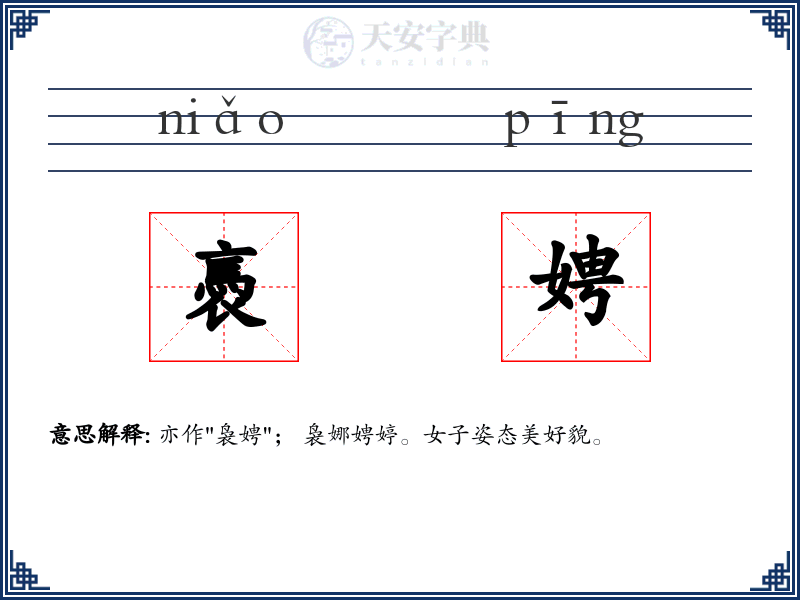 褭娉