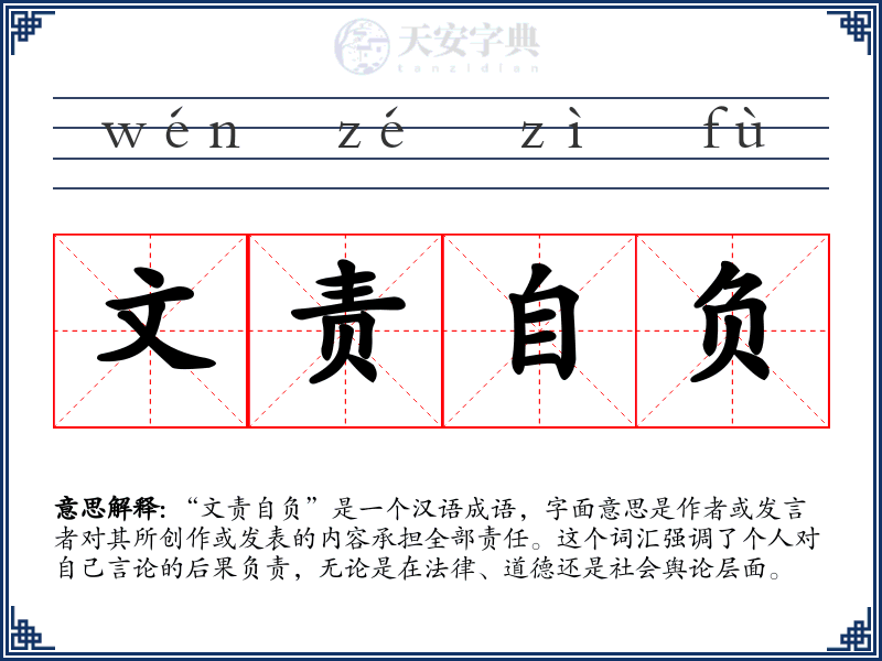 文责自负