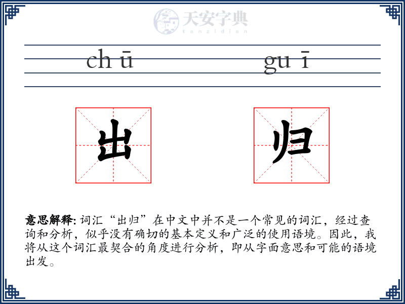 出归