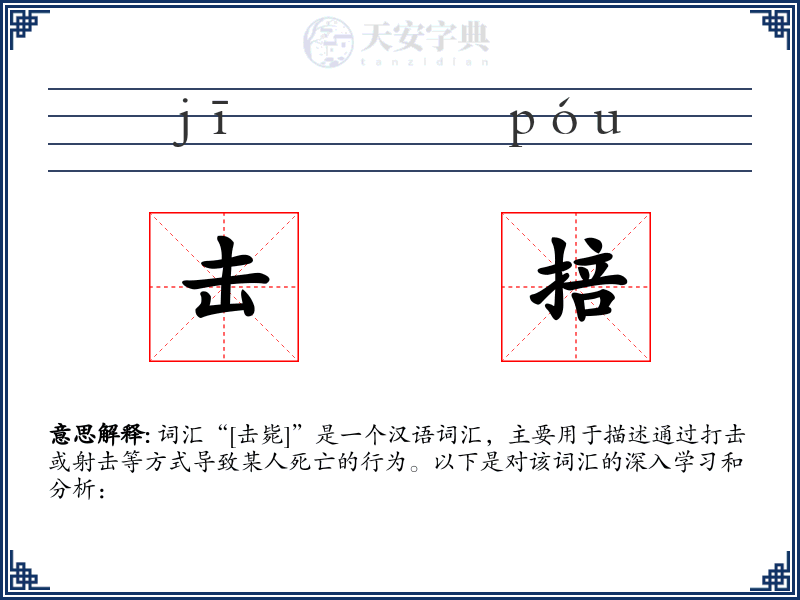 击掊
