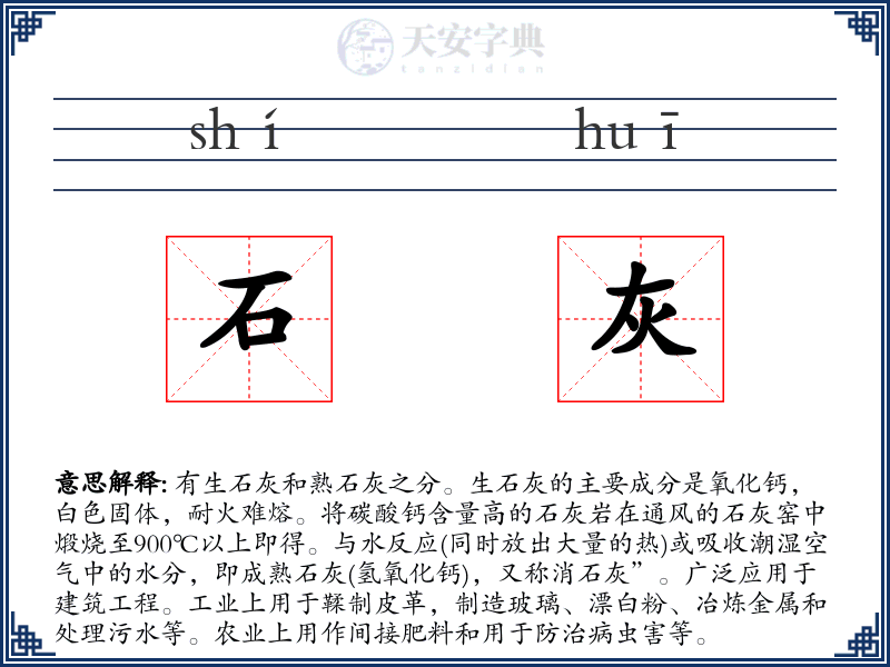 石灰
