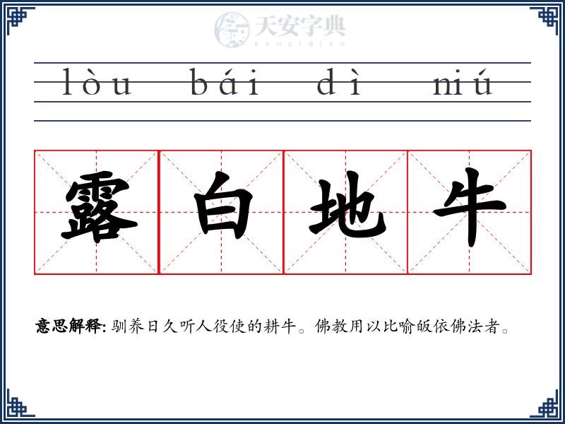 露白地牛