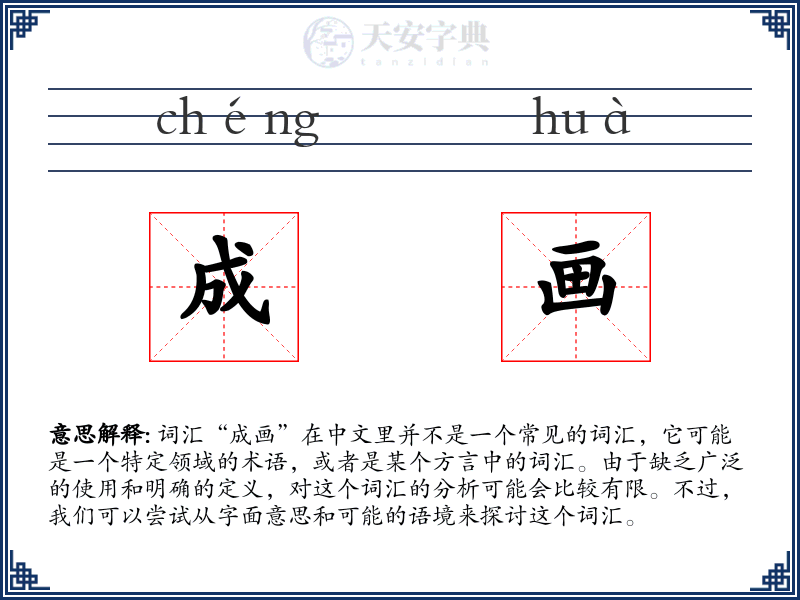 成画