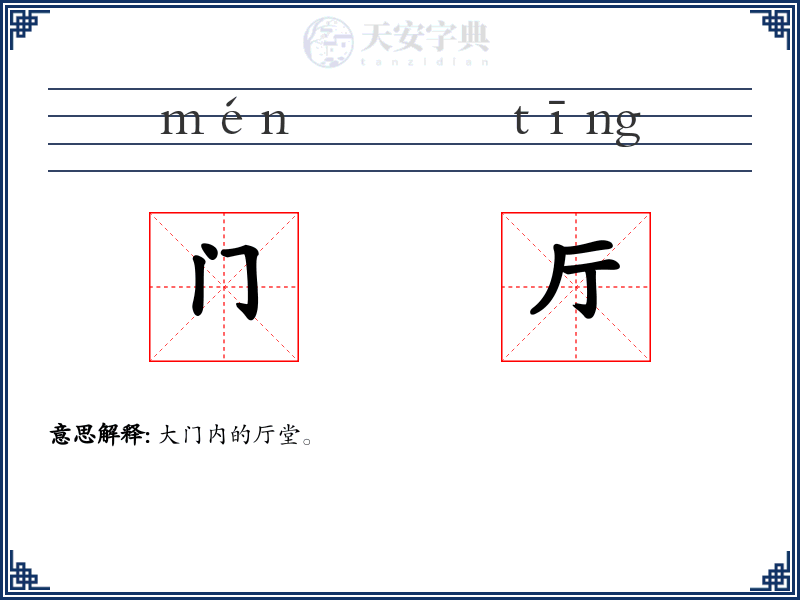 门厅
