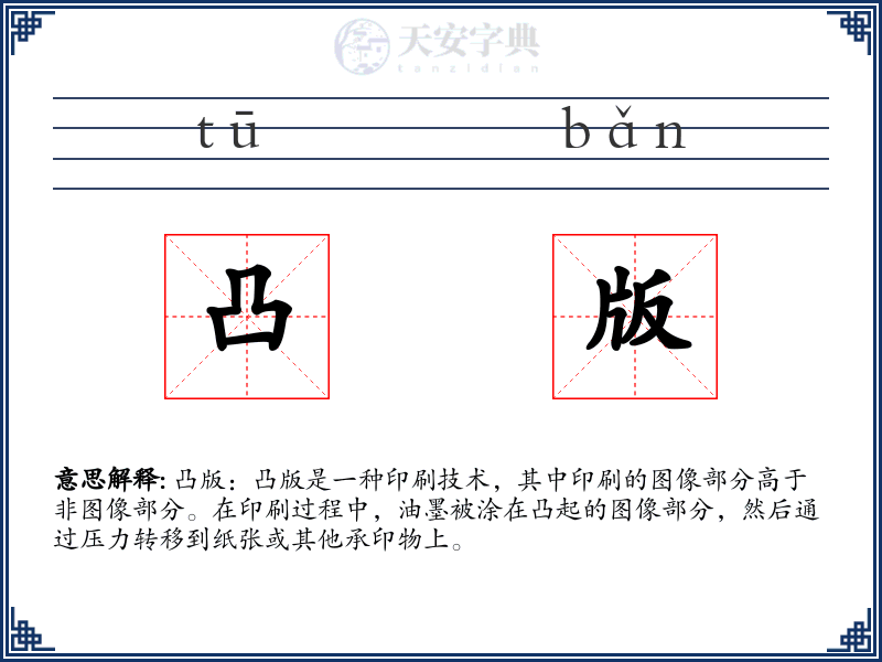 凸版