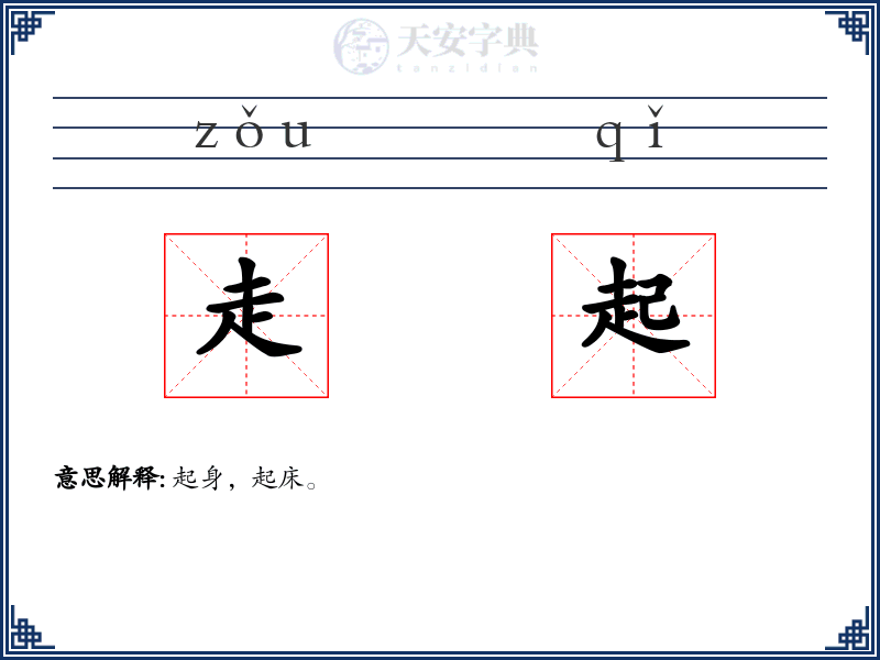 走起