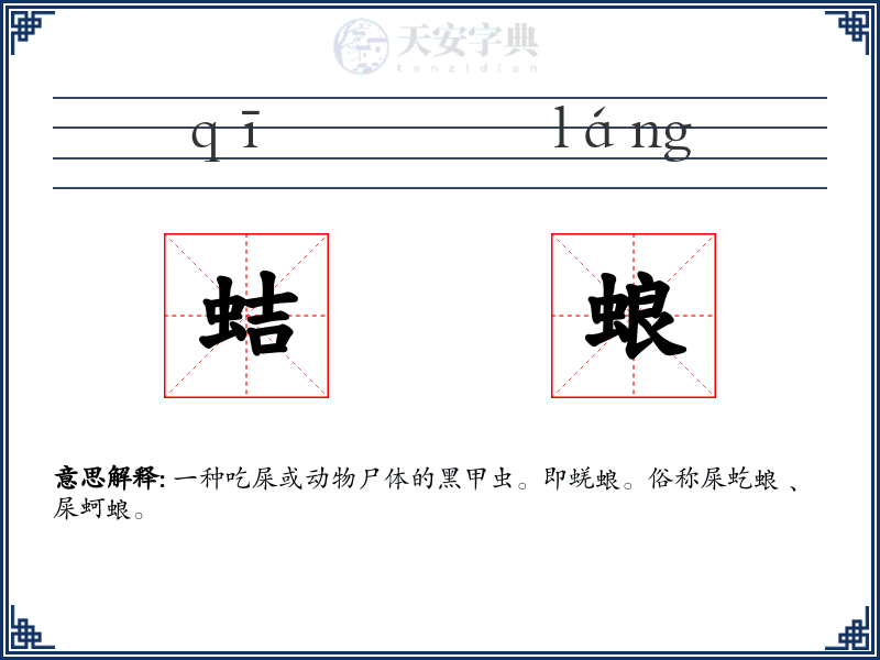 蛣蜋