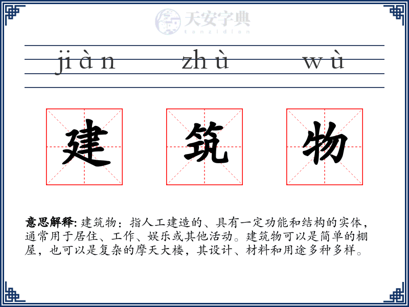 建筑物