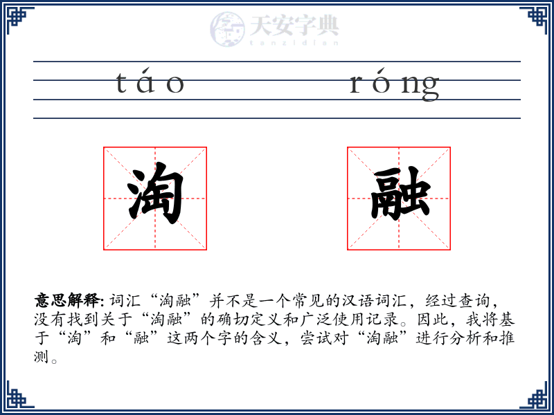 淘融