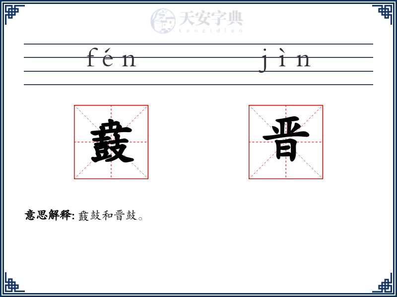 鼖晋