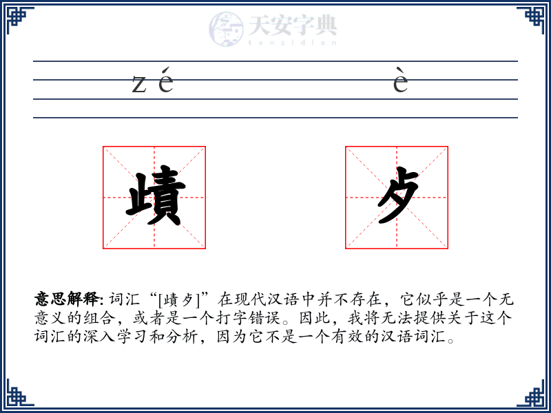 歵歺