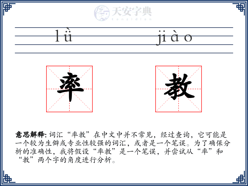 率教