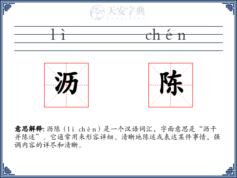 沥陈