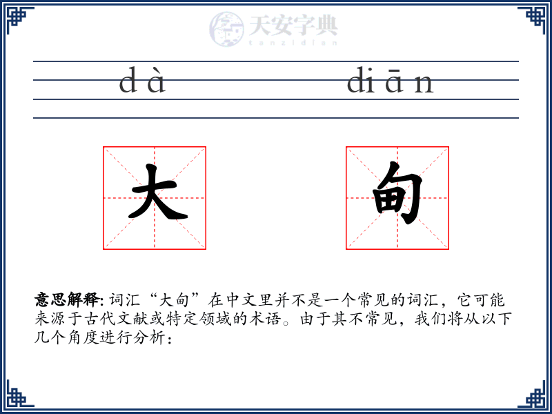 大甸